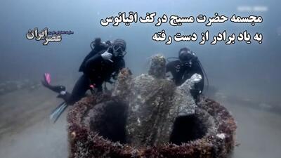 مجسمه حضرت مسیح در کف اقیانوس به یاد برادر از دست رفته / برپایی دوباره مجسمه ۴۵۰ کیلویی (فیلم)