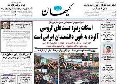 دو نکته با کیهان به سبک خود روزنامۀ وزین!