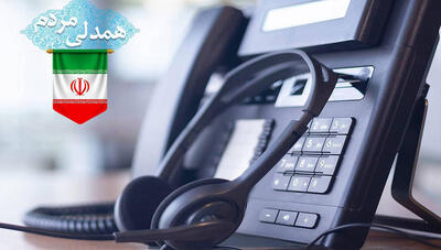 پاسخگویی به ۱۲ هزار و ۸۰۰ تماس مشتریان بانک ملی ایران در روزهای جنگ تحمیلی