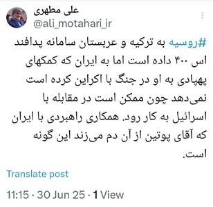 علی مطهری کمک پهپادی ایران به روسیه را تایید کرد/ انتقاد از نوع تعامل پوتین با ایران