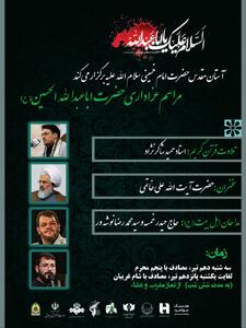 مراسم عزاداری حضرت اباعبدالله الحسین (ع) در حرم مطهر امام خمینی (س)