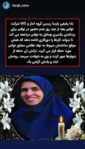 شهادت ندا رفیعی پارسا رئیس گروه آمار و GIS شرکت توانیر