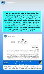 بخش خصوصی با جنگ شرایط اقتصادی بدتری را تجربه میکند