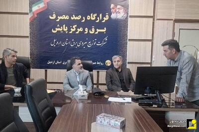 بازدید ناظر عالی شرکت توانیر از روند اجرای برنامه‌های مدیریت مصرف در استان اردبیل