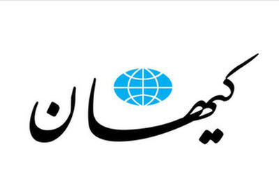 کیهان عامل ارسال اطلاعات به اسرائیل را پیدا کرد