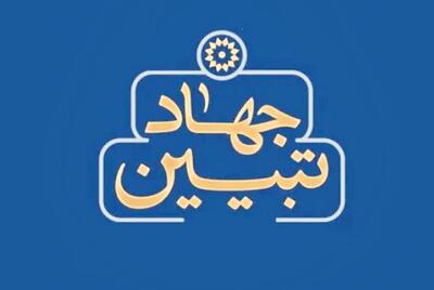 تشکیل قرارگاه‌های تبیین با هدف گفتمان‌سازی در استان قزوین