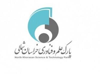 ۷۰۰ میلیارد ریال برای توسعه زیرساخت‌های فناوری در خراسان‌شمالی اختصاص یافت