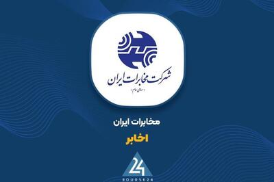 «اخابر» از تغییرات در تعرفه آبونمان خبر داد