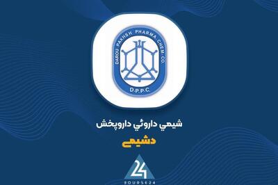 سهامداران «دشیمی» بخوانند