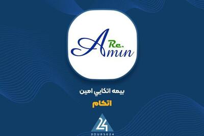«اتکام» در 9 ماهه از فروش بیمه نامه چقدر درآمد داشت؟