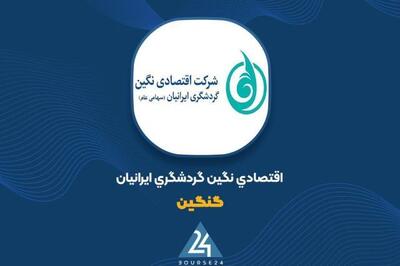 نگاهی به پرتفوی بورسی «ونگین»
