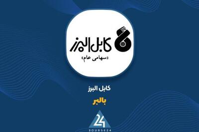 بررسی عملکرد خرداد ماه «بالبر»