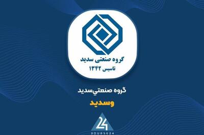 نگاهی به عملکرد «وسدید» در سال 1403