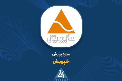 سهامداران «خپویش» در جریان باشند