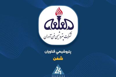 «شفن» بخشی از فعالیت های شرکت را متوقف کرد