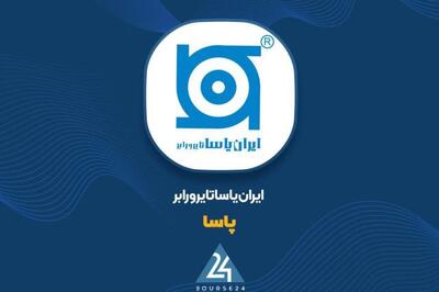 عملکرد ۳ ماهه «پاسا» در بهار 1404