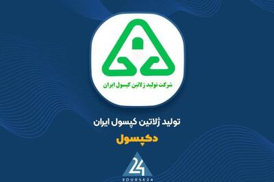 فروش خوب «دکپسول» در نخستین فصل