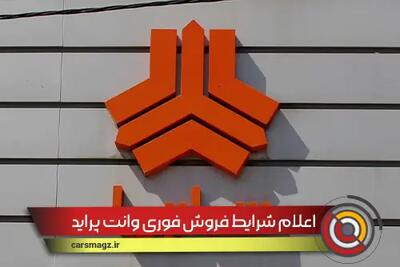 اعلام شرایط فروش فوری وانت پراید + تیر 1404