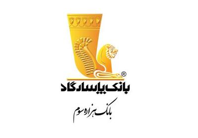 در حال حاضر کدامیک از خدمات بانک پاسارگاد در دسترس است؟
