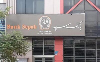 حمله سایبری به بانک سپه؛ از ضعف زیرساخت تا سردرگمی مشتریان