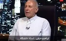 کارشناس صدا و سیما حرف های دیشبش را پس گرفت ! | صحبت های ابراهیم متقی درباره حمله جدید اسرائیل به ایران + ویدئو