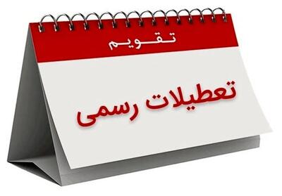 خبر فوری درباره تعطیلی سراسری ادارات و بانک ها | ۱۳، ۱۴ و ۱۵ تیر ۱۴۰۴ تعطیل شد