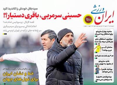 روزنامه دولت، سرمربی به پرسپولیس معرفی کرد - اکونیوز