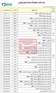 عکس/ قیمت جدید محصولات ایران خودرو | اقتصاد24