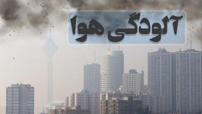 هوای تهران ناسالم برای گروه‌های حساس