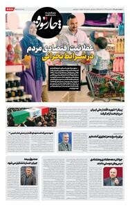 عقلانیت اقتصادی مردم در شرایط بحرانی
