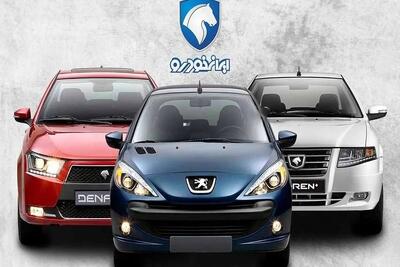 قیمت های خودور شرکت ایران خودرو اعلام شد/۹تیرماه