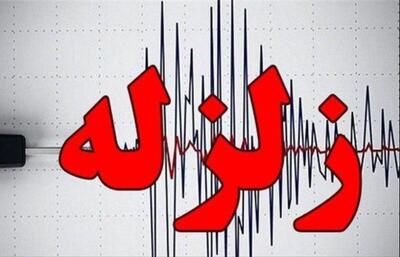 فوری/ زلزله شبانه در این استان کشور