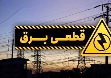برنامه قطعی برق تهران امروز دوشنبه ۹ تیر ۱۴۰۴