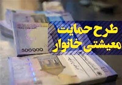 واریزی 4/400/000 تومانی کمک معیشتی برای این یارانه بگیران | مبلغ واریزی معیشتی برای این خانوارهای دهک یک تا سه