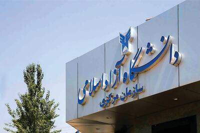 جزئیات پنجمین دورهٔ دستیاری آموزشی دانشگاه آزاد