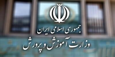 اطلاعیه مهم آموزش و پرورش درباره امتحانات باقی مانده مدارس