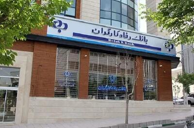 کارزار اعتراض به واگذاری بانک رفاه کارگران