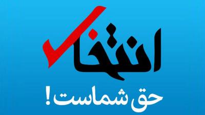 پایگاه خبری «انتخاب» رفع‌ توقیف شد