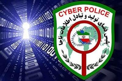 هشدار پلیس آگاهی درباره روش جدید کلاهبرداری