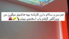 پرژکتور در سقف