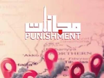 فیلم مجازات