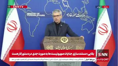 بقایی:  ادعای آمریکایی‌ها مبنی بر جدی نبودن ایران در مذاکرات، حرف کاملا بی‌اساس و بی‌مبنا و برای توجیه جنایات اخیر است