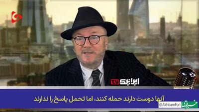 دیپلمات سابق انگلیسی: افسانه شکست‌ناپذیری اسرائیل، به دست ایران نابود شد!