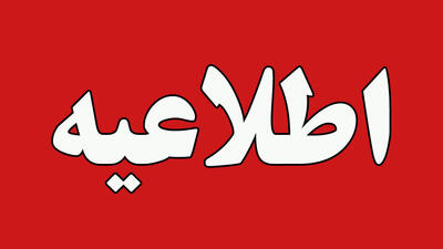 پاکسازی مناطق: انفجار کنترل شده در پایگاه شهید فکوری تبریز