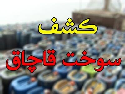 کشف و توقیف ۹۹ هزار و ۹۷۴ لیتر سوخت قاچاق در مرز‌های کشور