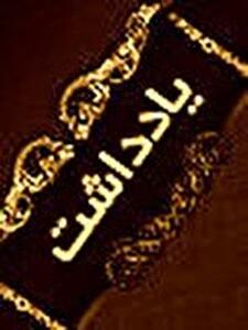 «ترامپ- نتانیاهو» بازی لبه پرتگاه یا استراتژی تغییر قواعد؟!