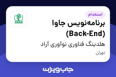 استخدام برنامه‌نویس جاوا (Back-End) در هلدینگ فناوری نوآوری آراد