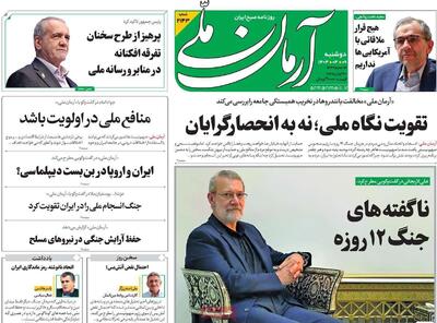 صفحه اول روزنامه های دوشنبه 9تیر 1404