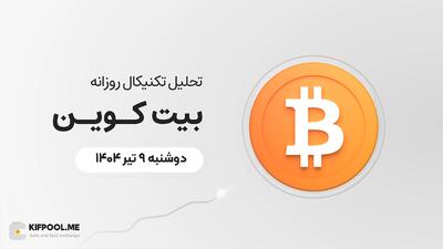 پیش‌بینی قیمت روزانه بیت کوین (BTC) | دوشنبه ۹ تیر ۱۴۰۴
