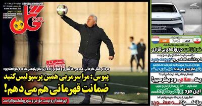 عکس/ تیتر روزنامه‌های ورزشی دوشنبه ۹ تیر